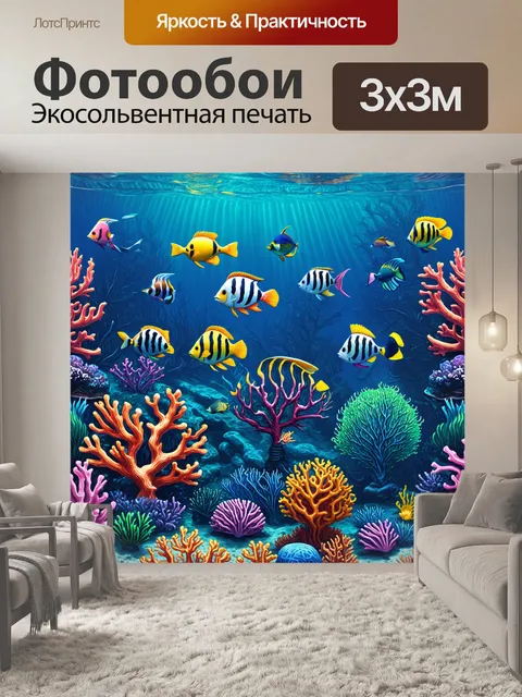Фотообои паттерн с волшебным миром подводного царства