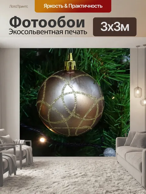 Фотообои Рождественская елка блесна
