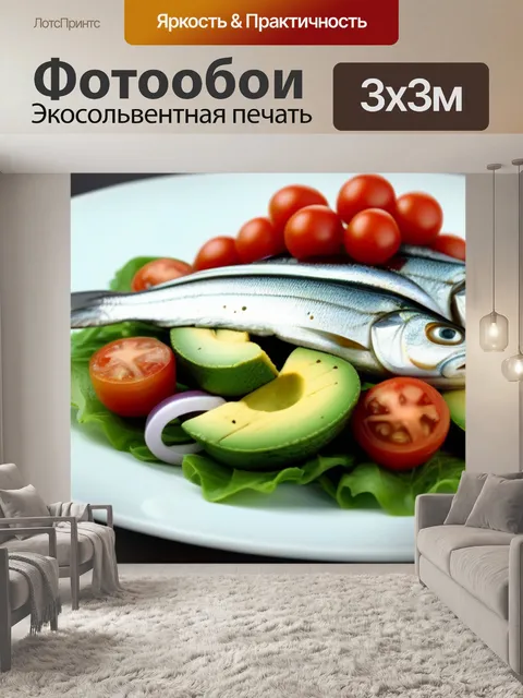 Фотообои салат с сардинами, авокадо и помидорами