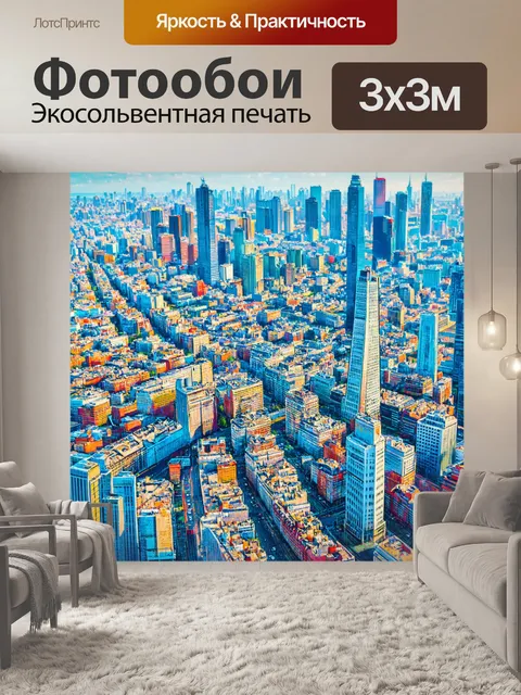 Фотообои город в стиле акриловые краски, вид с высоты на густой городской ландшафт