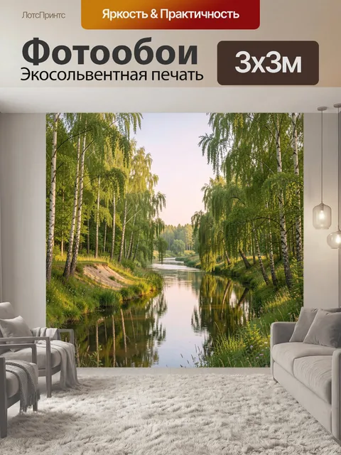 Фотообои Берёзовая река в летнем лесу