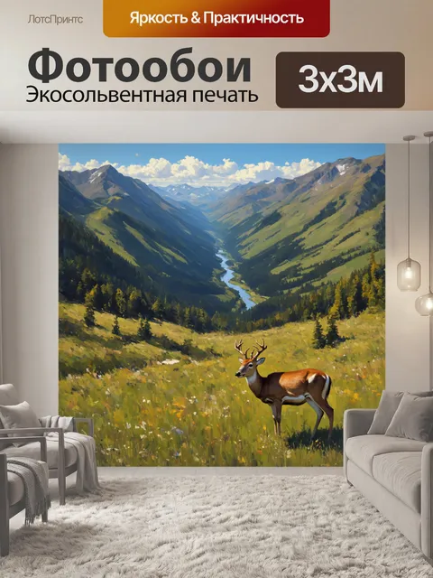 Фотообои охота в горах, представленные с высоты птичьего полета — живописный горный ландшафт с реками и долинами, где…