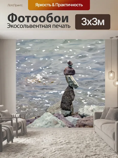 Фотообои Zen Rocks