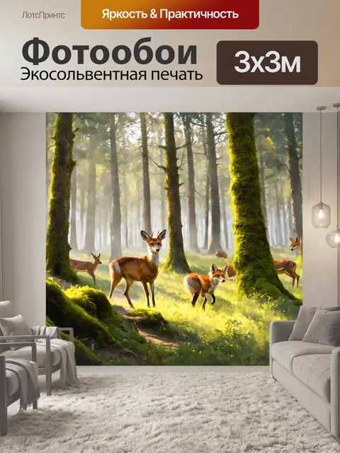Фотообои охота: представьте себе густые леса с высокими деревьями