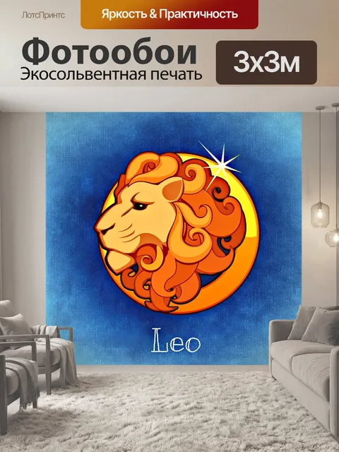 Фотообои Лев
