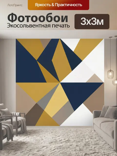 Фотообои Геометрическая абстракция в охре