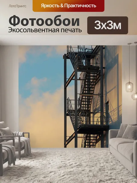 Фотообои Лестница