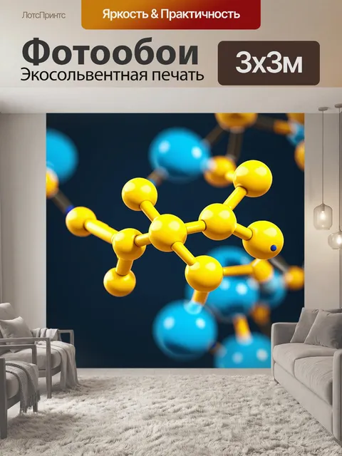 Фотообои молекула сульфида фосфора изображена в виде трехмерной модели, с акцентом на связи между атомами