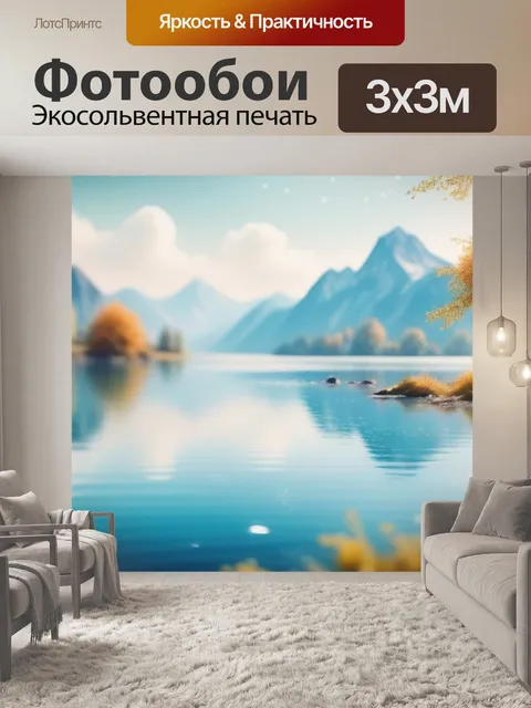 Фотообои пейзаж с озером акварель