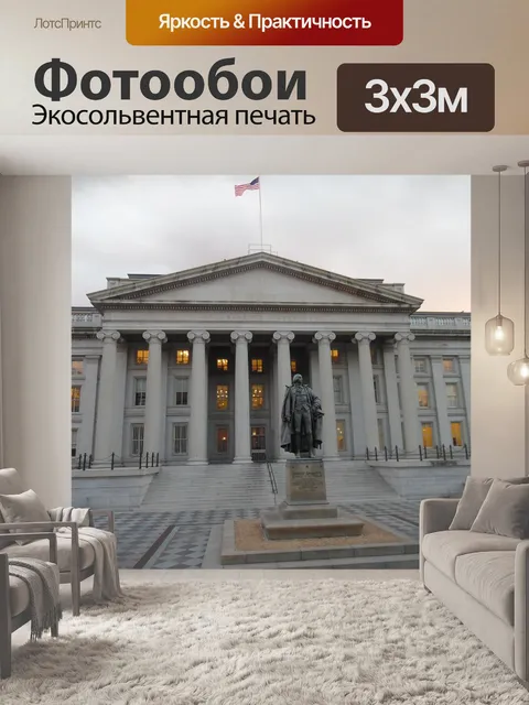 Фотообои Вашингтон