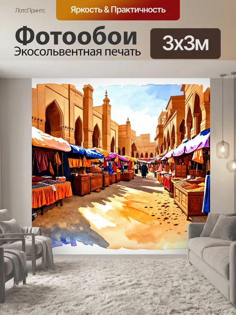 Фотообои древний рынок в дубае