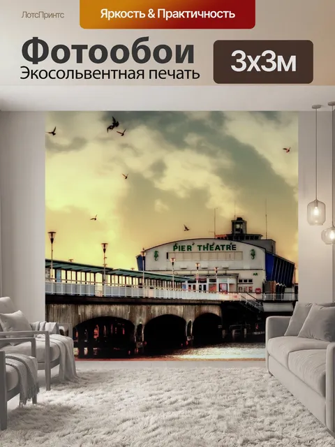 Фотообои Борнмут