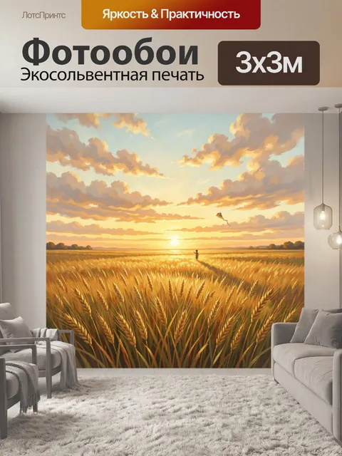 Фотообои Пшеничное поле на закате