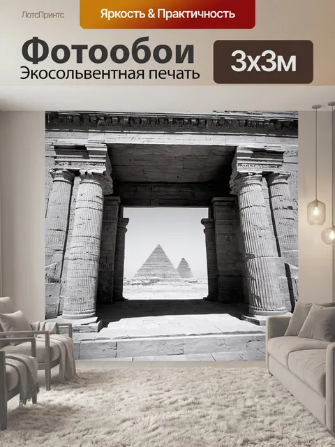 Фотообои египет в стиле ретро