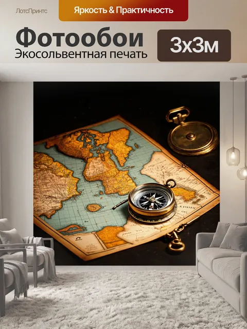 Фотообои темный фон, на котором находятся старые карты и компас, окружающие их предметы навигации создают атмосферу…