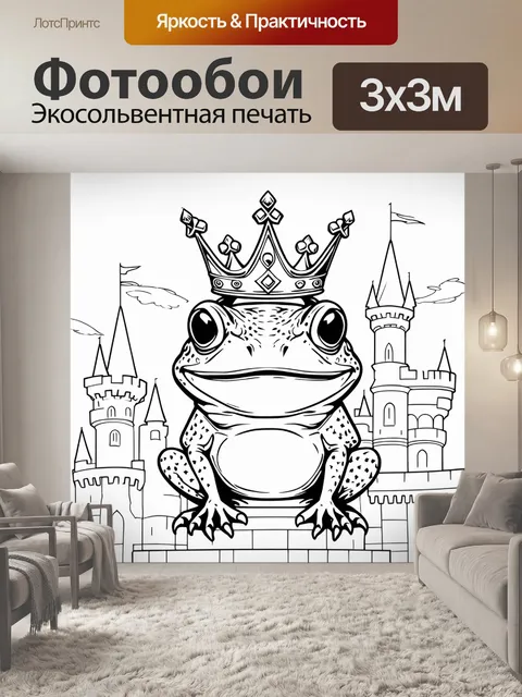 Фотообои лягушка в короне на фоне сказочного замка