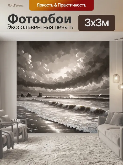 Фотообои пейзаж в стиле рисунка карандашом, множество сепий и черно-белых оттенков океанских волн в бурю