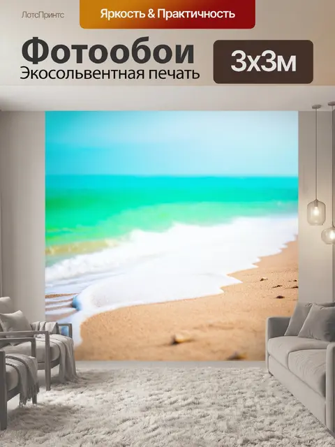 Фотообои море в стиле боке, теплая белоснежная пляжная полоса, с оттенками голубого и зелёного
