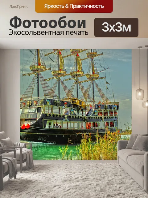 Фотообои Лодка