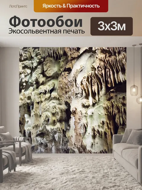 Фотообои Пещера