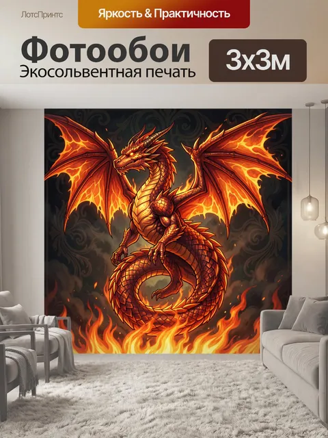 300 × 300 см · Экосольвентная печать