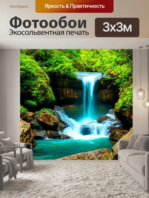 Фотообои пейзаж в стиле стикер, мирный водопад среди зелени и камней
