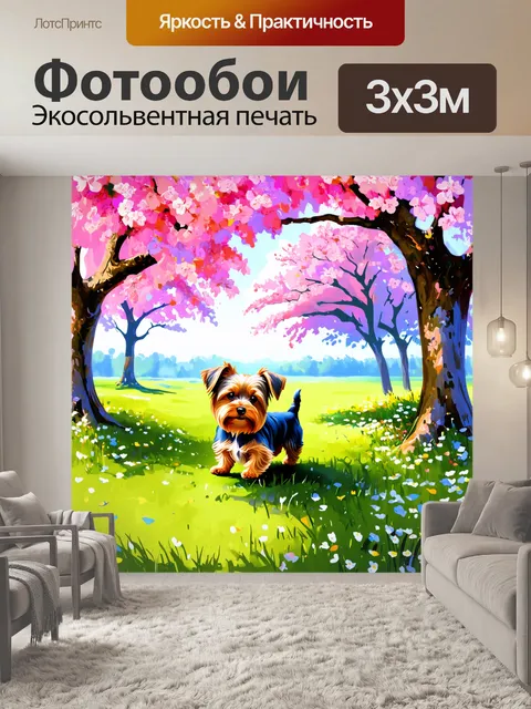 Фотообои весенний ландшафт с цветущими деревьями, где йоркширский терьер бегает среди лепестков и зеленой травы
