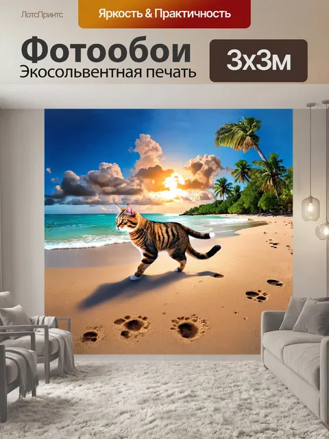 Фотообои тайская кошка, изящно шагнувшая по песчаному берегу, оставляет на мягком песке маленькие следы