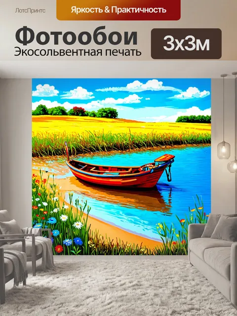 Фотообои деревенская сцена с рыбацкой лодкой, стоящей на берегу посреди цветов
