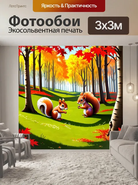Фотообои природа в стиле иллюстрация с осенним лесом