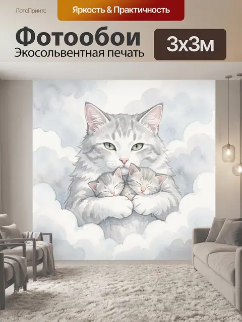 Фотообои Серые котики в облаках