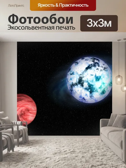 Фотообои Звезда