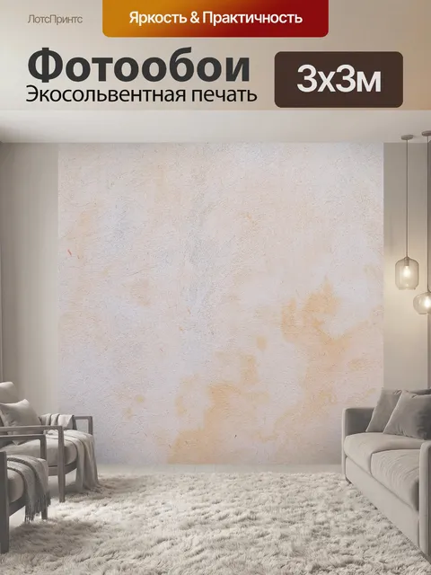 Фотообои Текстура