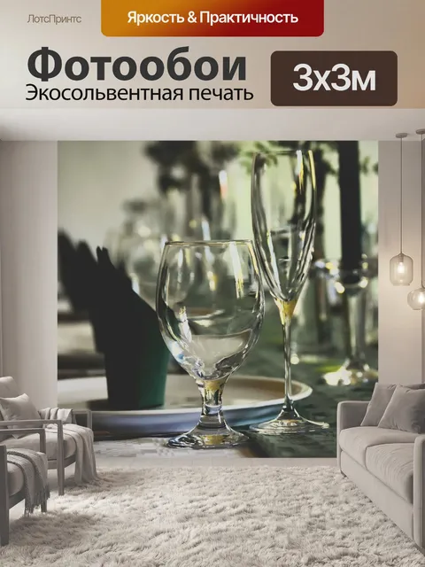 Фотообои Накрыть стол