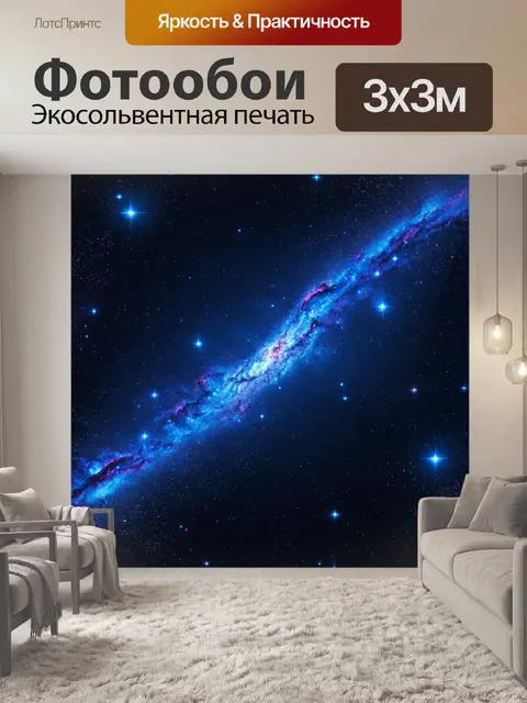 Фотообои космос в стиле гиперреализм, где мигающие звёзды и туманности создают ощущения тишины и величия космоса