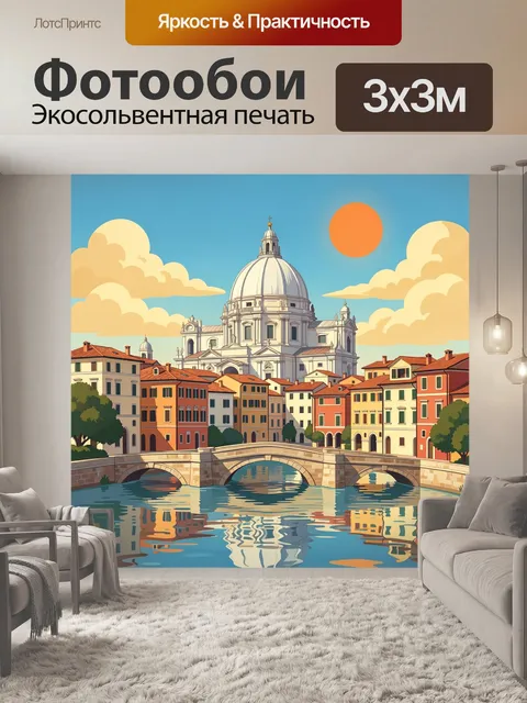 Фотообои Итальянский город с собором и каналом