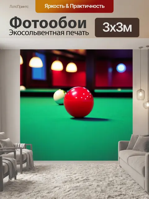 Фотообои разноцветные шары на бильярдном столе