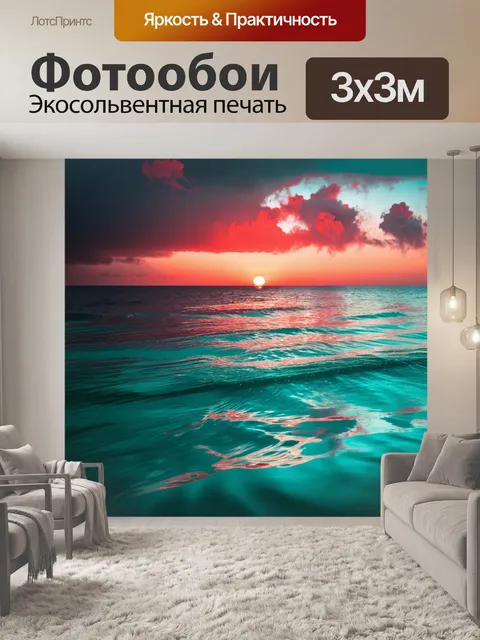 Фотообои невероятный закат, который окрашивает море в бирюзовые и коралловые оттенки, отражая необыкновенные цвета в…