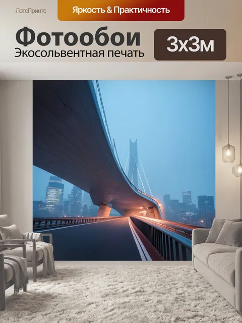 Фотообои современный мост в мегаполисе, выполненный в стиле хай-тек