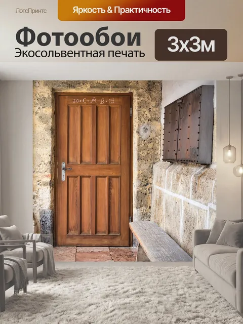 Фотообои Входная дверь