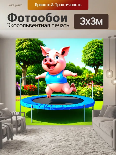 Фотообои задорная свинья, прыгающая на батуте в саду