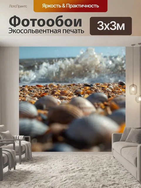 Фотообои Море, азовское море, пляж, берег