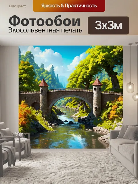 Фотообои древний мост, пересекающий реку, где живут сказочные существа, каждый из которых представляет разные аспекты…