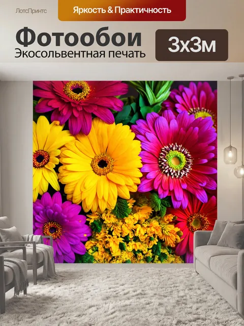 Фотообои цветы в стиле максимализм