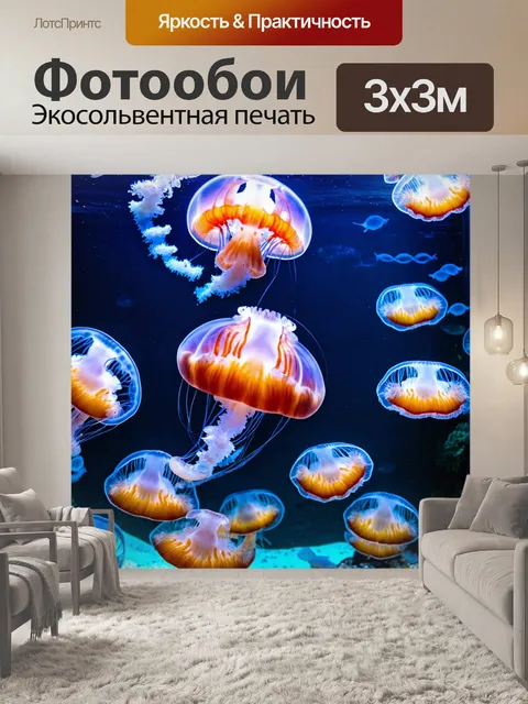 Фотообои с аквариумом, в котором плавают медузы разных цветов, плавные движения которых оживляют прозрачную воду…