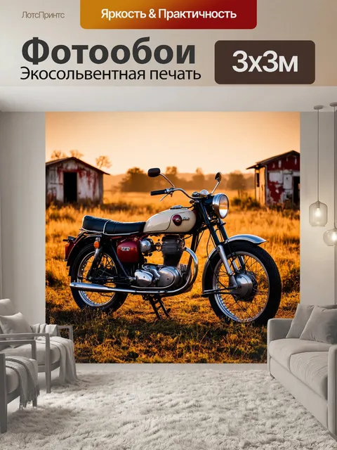 Фотообои мотоцикл, на которых изображен мотоцикл в старинном стиле, стоящий у заброшенной фермы, окружённой ветхими…