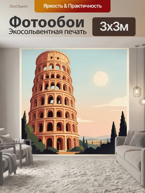 300 × 300 см · Экосольвентная печать