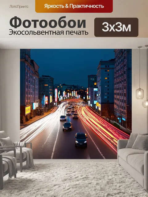 Фотообои изобразите ночной город саратов с его яркими неоновыми вывесками и движущимися машинами