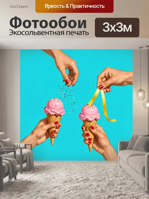300 × 300 см · Экосольвентная печать