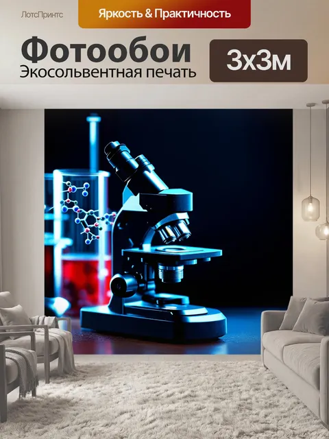 Фотообои микроскоп с увеличенным лупой, показывающий молекулы на фоне темной лаборатории